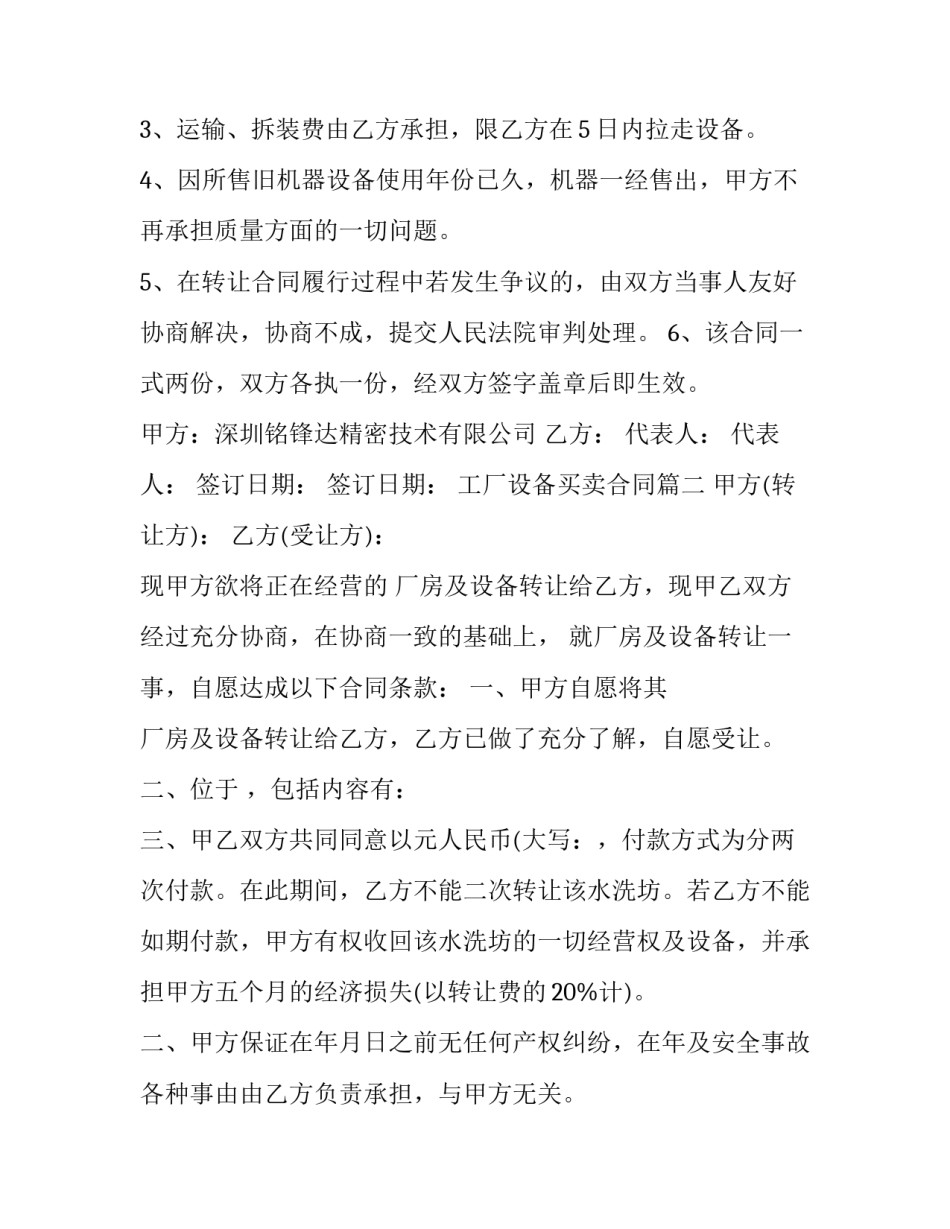 2023年工厂设备买卖合同(9篇)_第2页