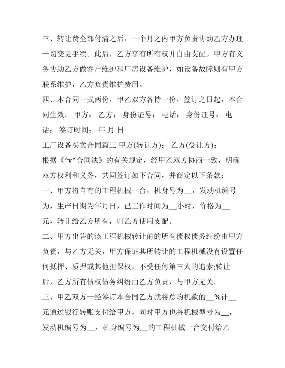 2023年工厂设备买卖合同(9篇)_第3页