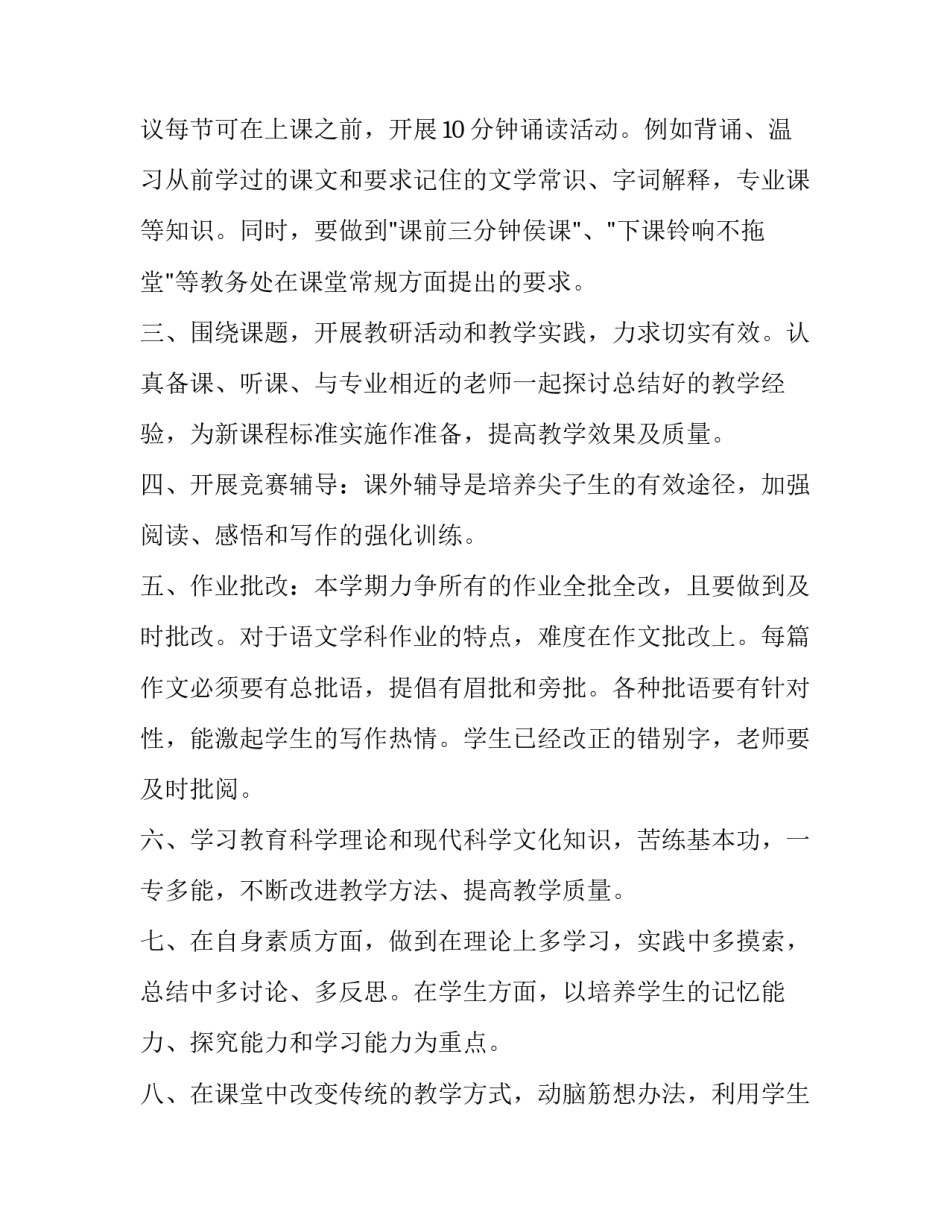 小学语文教学最新工作计划(5篇)_第2页