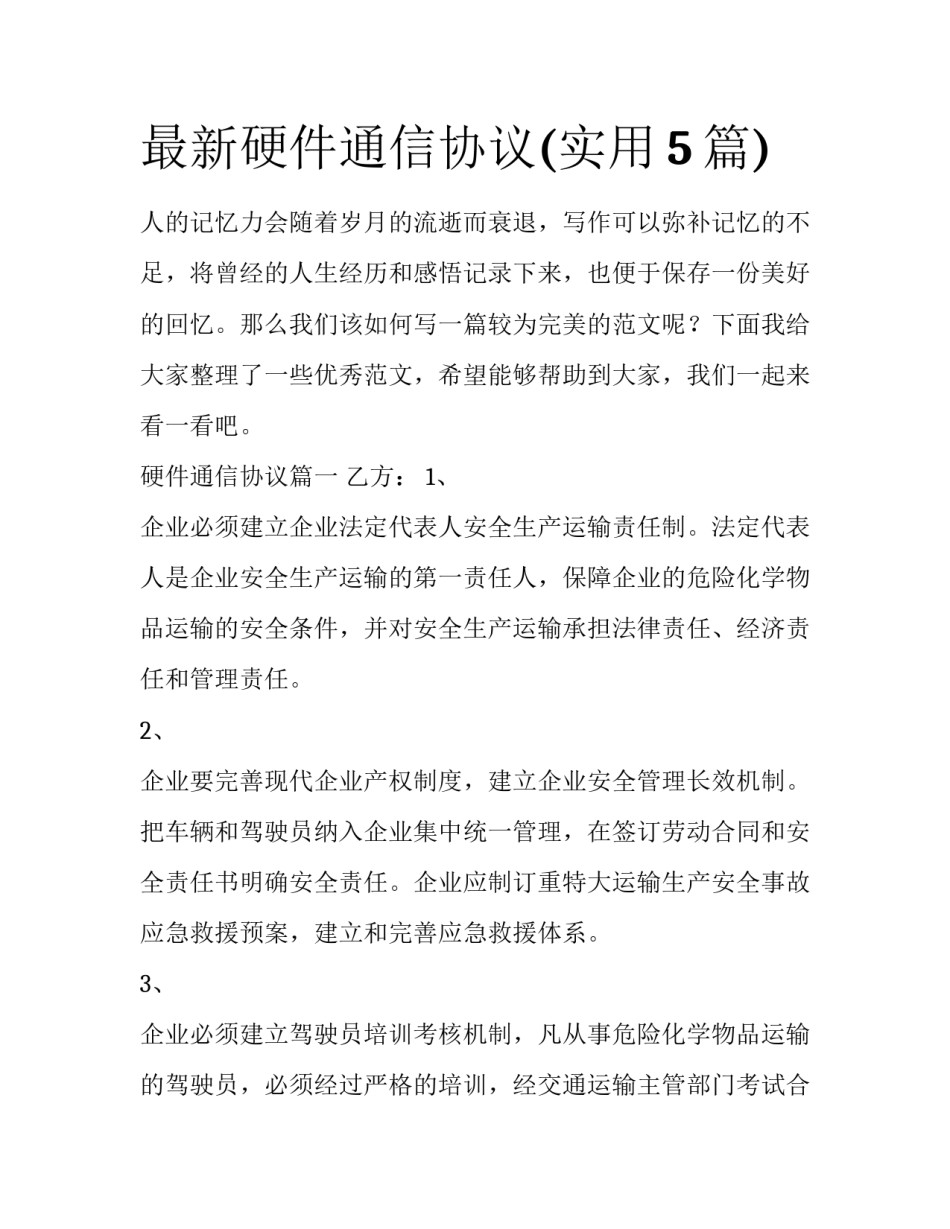 最新硬件通信协议(实用5篇)_第1页