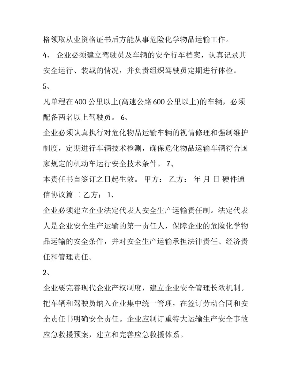 最新硬件通信协议(实用5篇)_第2页