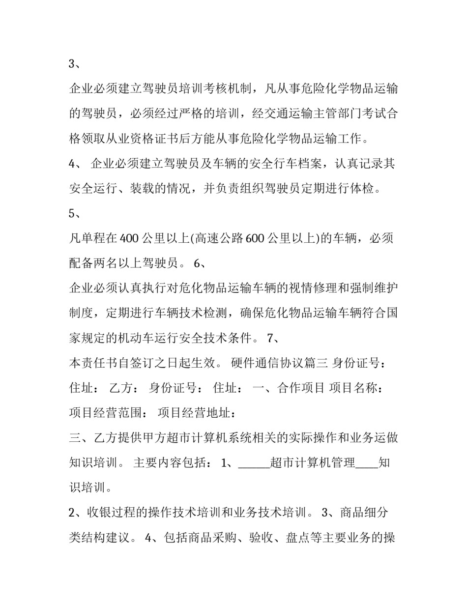 最新硬件通信协议(实用5篇)_第3页