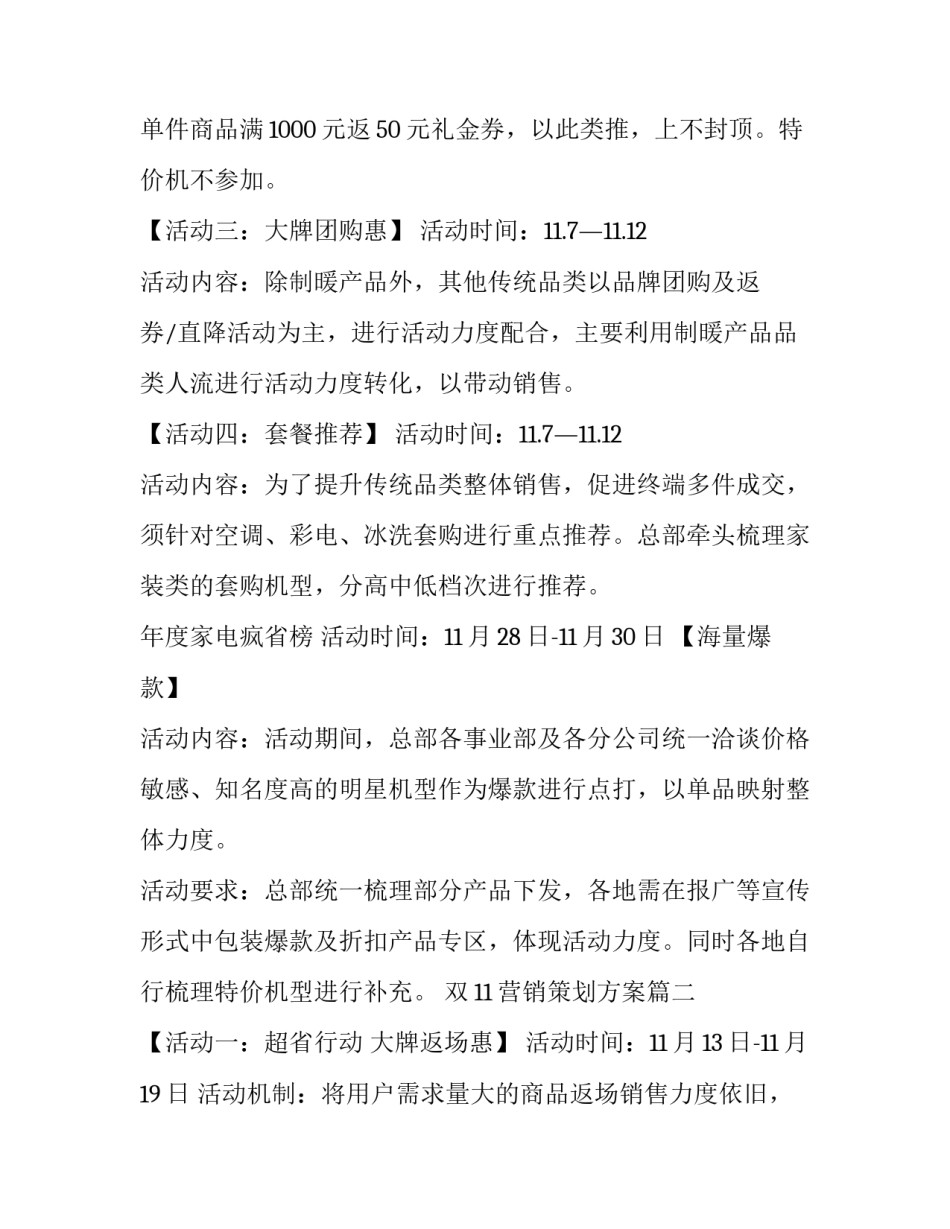 最新双11营销策划方案(十六篇)_第2页