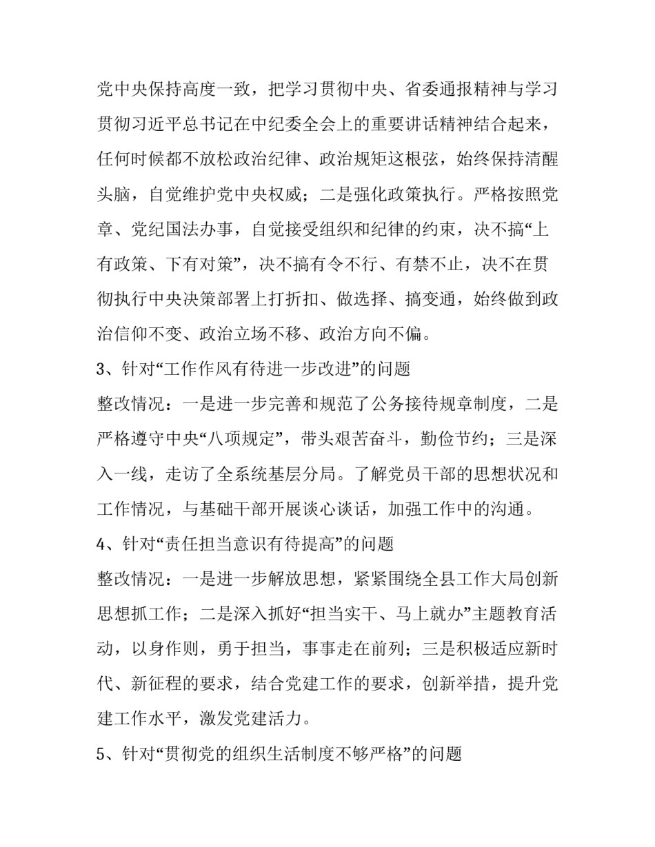 2023年共青团生活会个人发言 2023年共青团生活会个人发言简短(9篇)_第1页