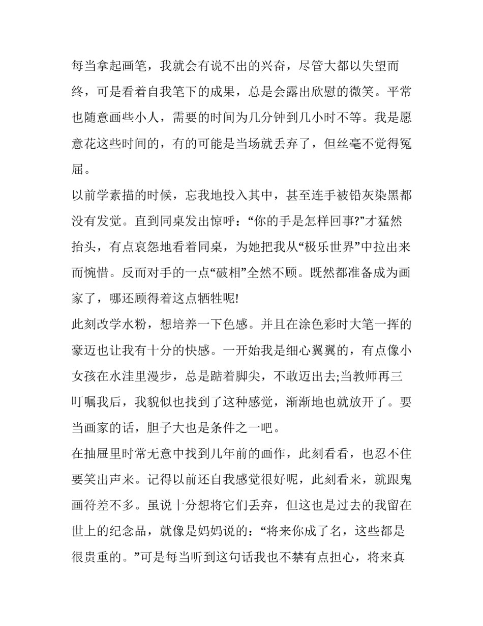 2023年有关我的梦想演讲稿600字作文 关于我的梦想的演讲稿200字(七篇)_第2页