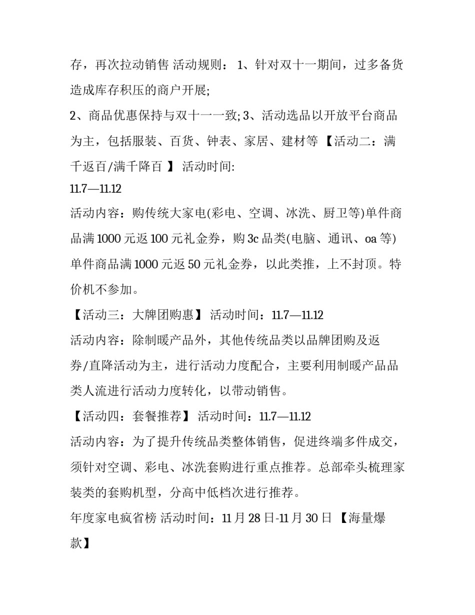 最新双11营销策划方案800字 双11营销策划方案(16篇)_第3页