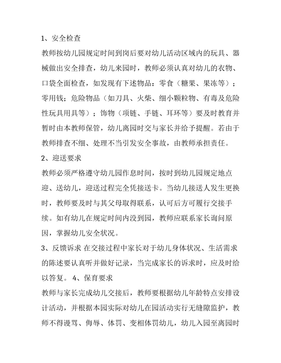 幼儿园安全协议书锦集八篇 幼儿在园安全协议书(7篇)_第3页