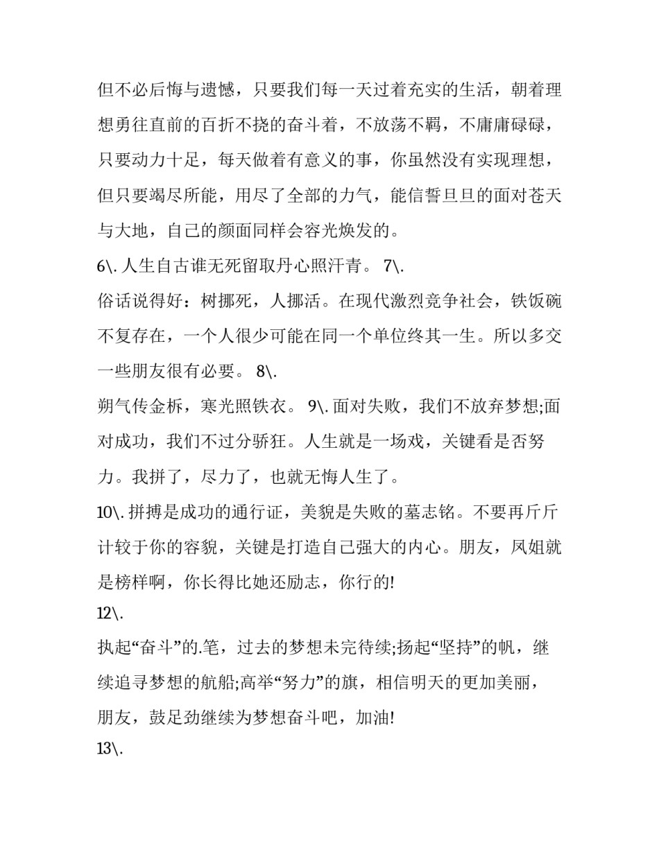 最新励志演讲词经典(汇总10篇)_第2页