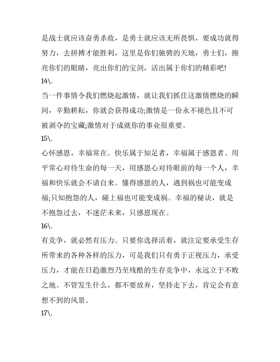 最新励志演讲词经典(汇总10篇)_第3页