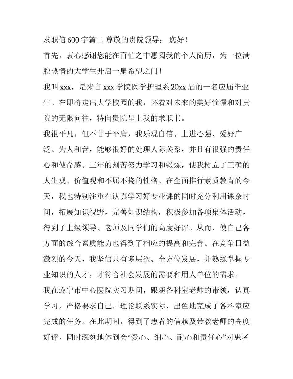 2023年护理专业求职信600字(14篇)_第2页
