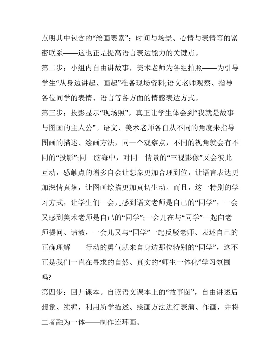 教育的故事演讲稿幼儿园 教育的故事演讲稿幼儿园中班(6篇)_第2页