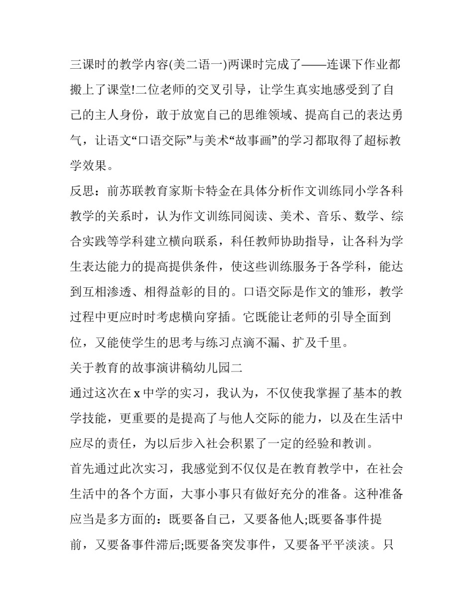 教育的故事演讲稿幼儿园 教育的故事演讲稿幼儿园中班(6篇)_第3页