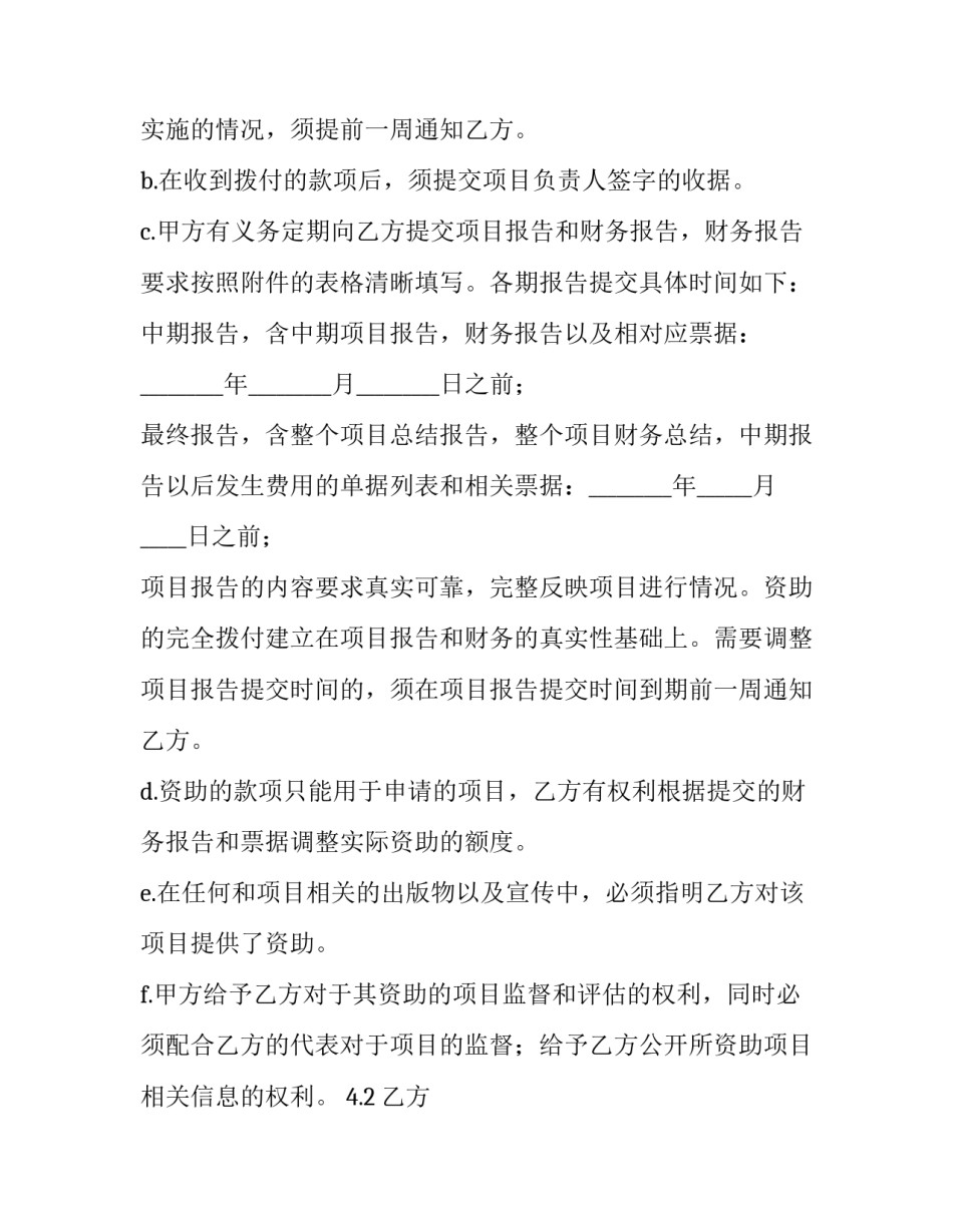 最新研究生创新基金资助协议(3篇)_第2页