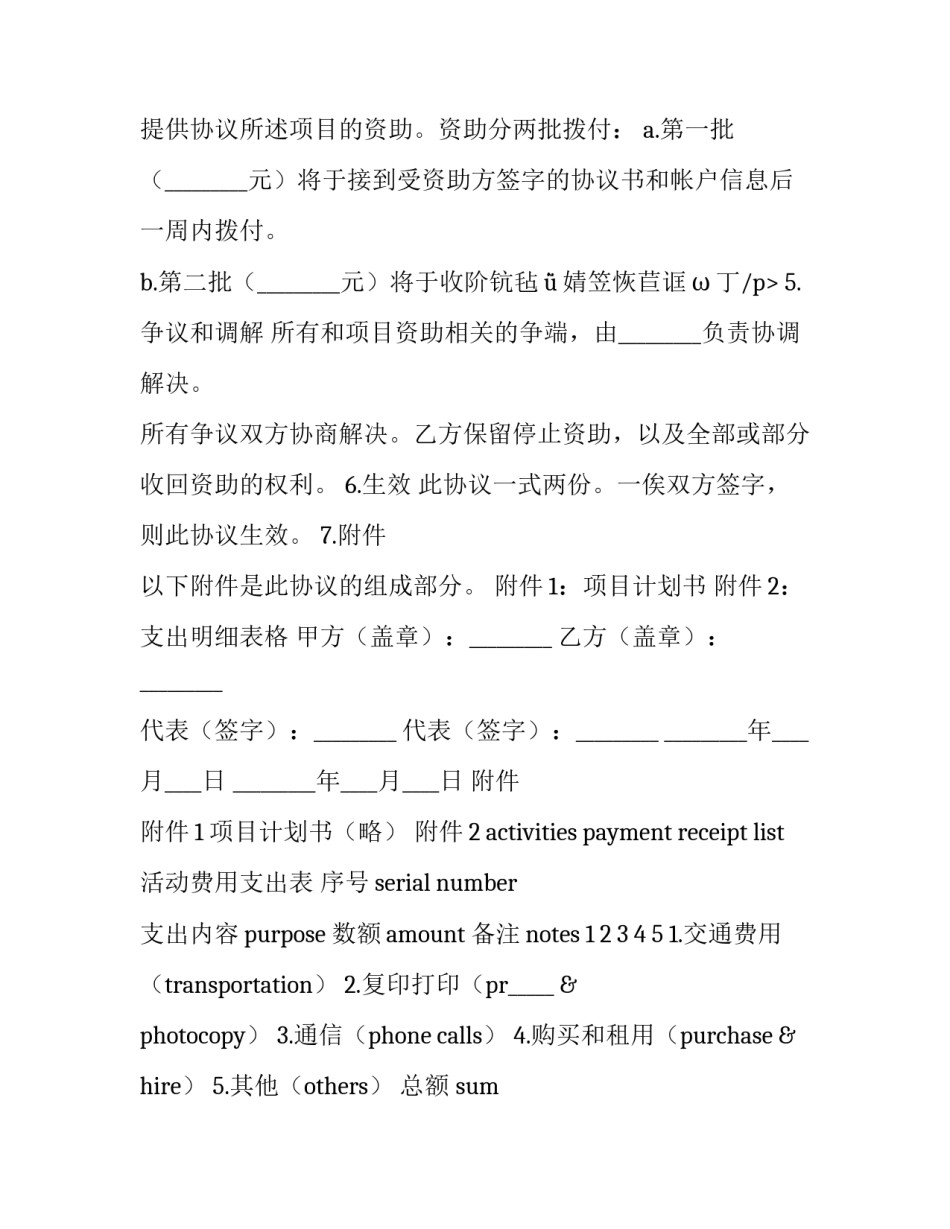 最新研究生创新基金资助协议(3篇)_第3页