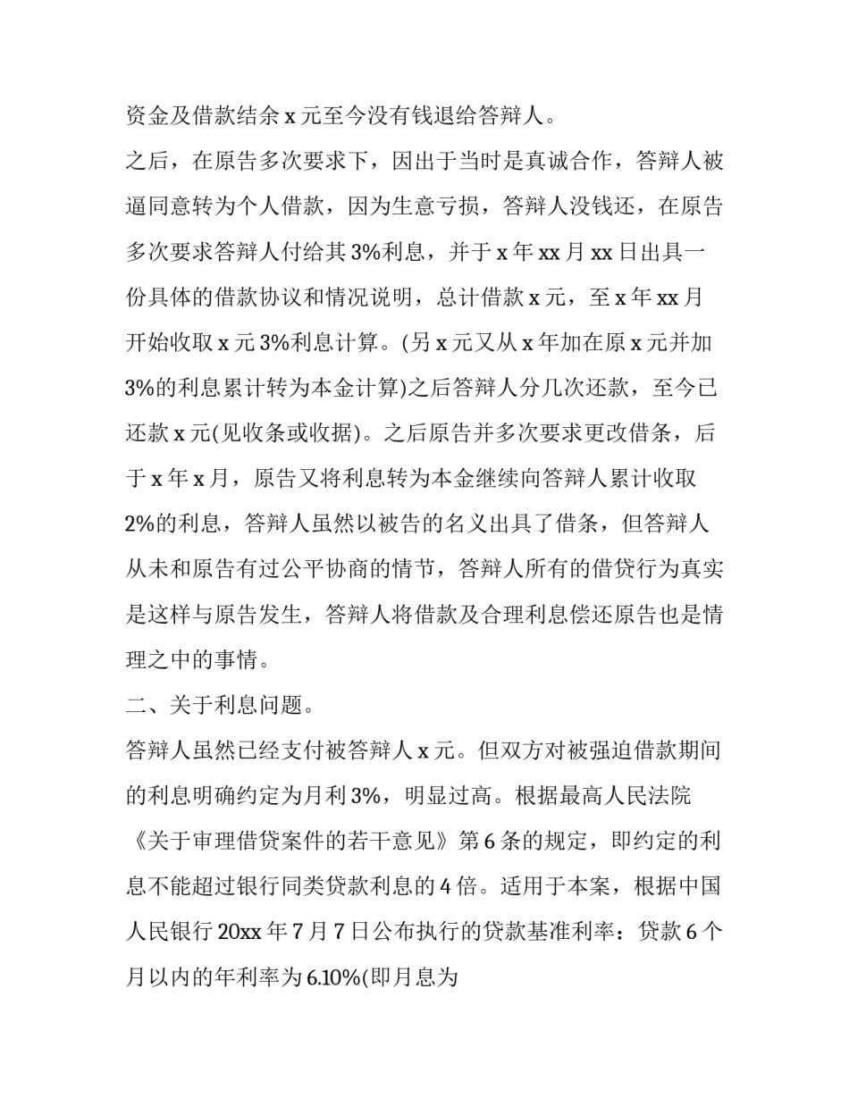 中国民间故事合集范本 中国民间故事大全电子书(九篇)_第2页