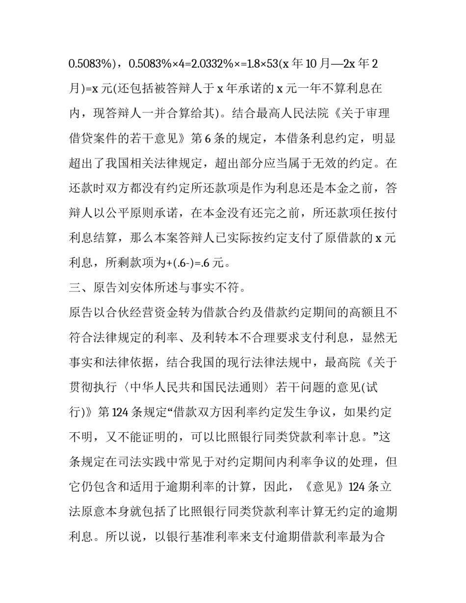 中国民间故事合集范本 中国民间故事大全电子书(九篇)_第3页