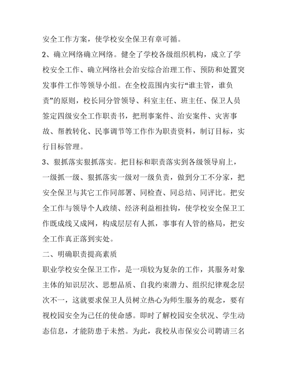 2023年学校安全管理述职报告 2023学校安全述职报告(五篇)_第2页