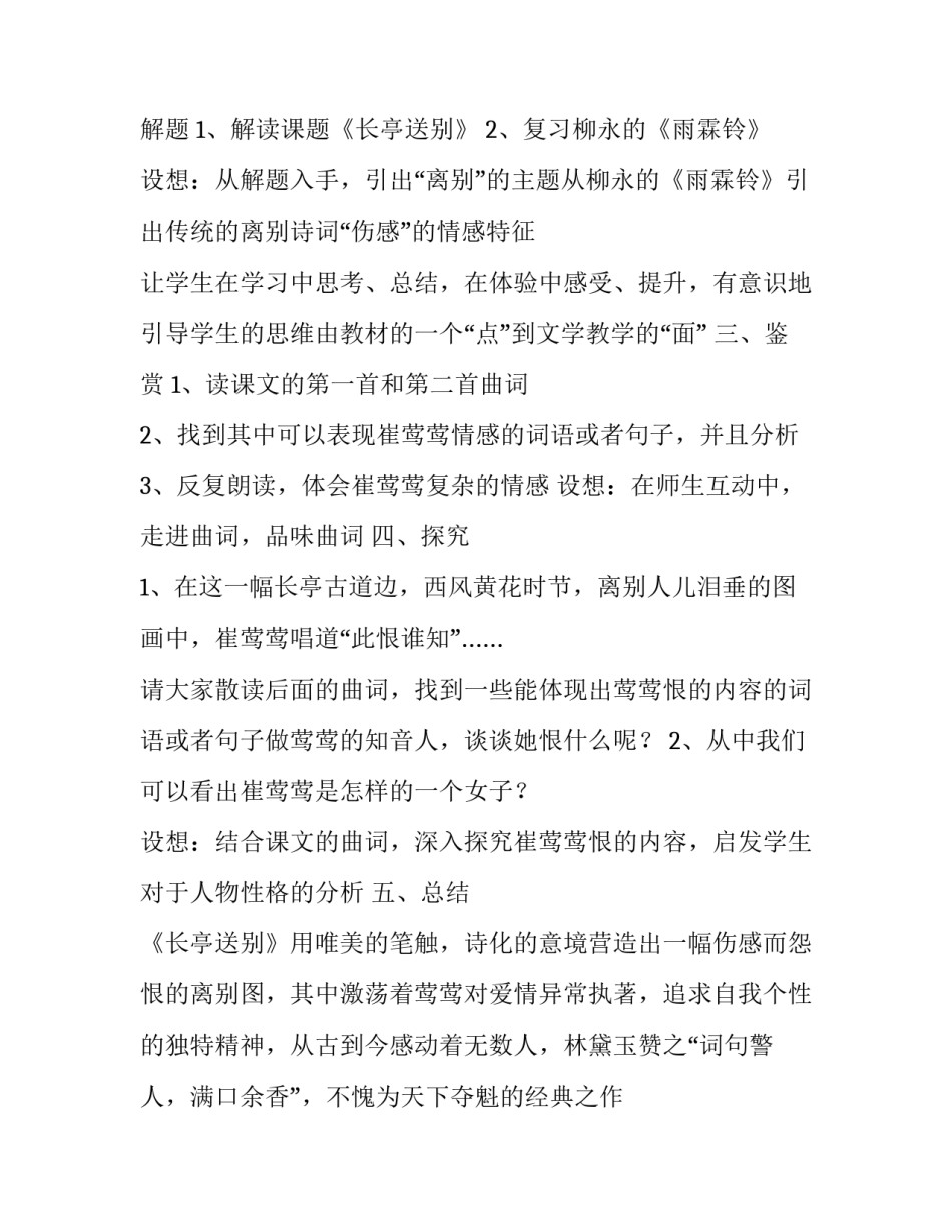 长亭送别优秀教案 长亭送别优秀教案豆丁网(六篇)_第2页