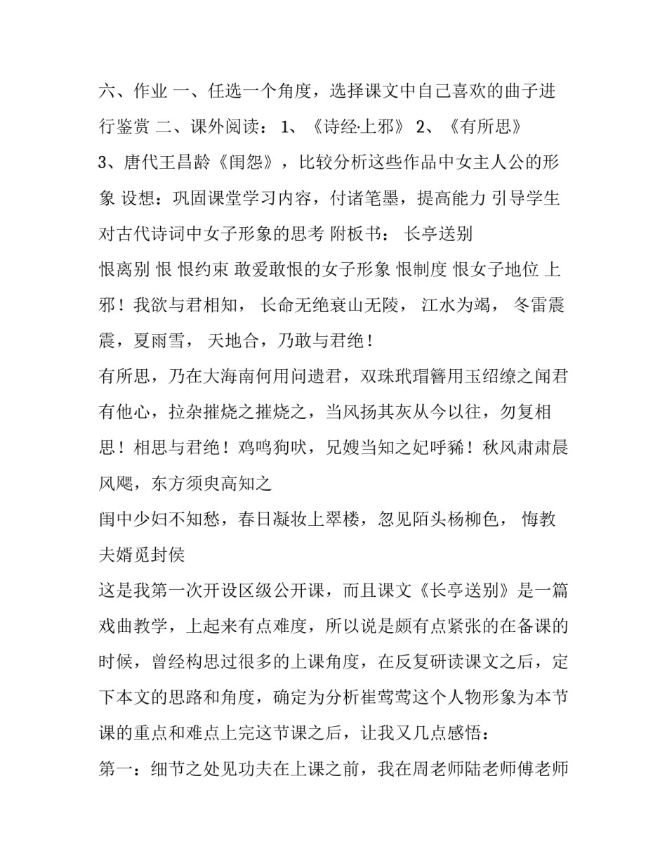 长亭送别优秀教案 长亭送别优秀教案豆丁网(六篇)_第3页