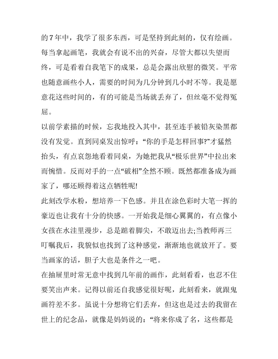 2023年有关我的梦想演讲稿600字初中 我的梦想演讲稿300字左右初中(7篇)_第2页