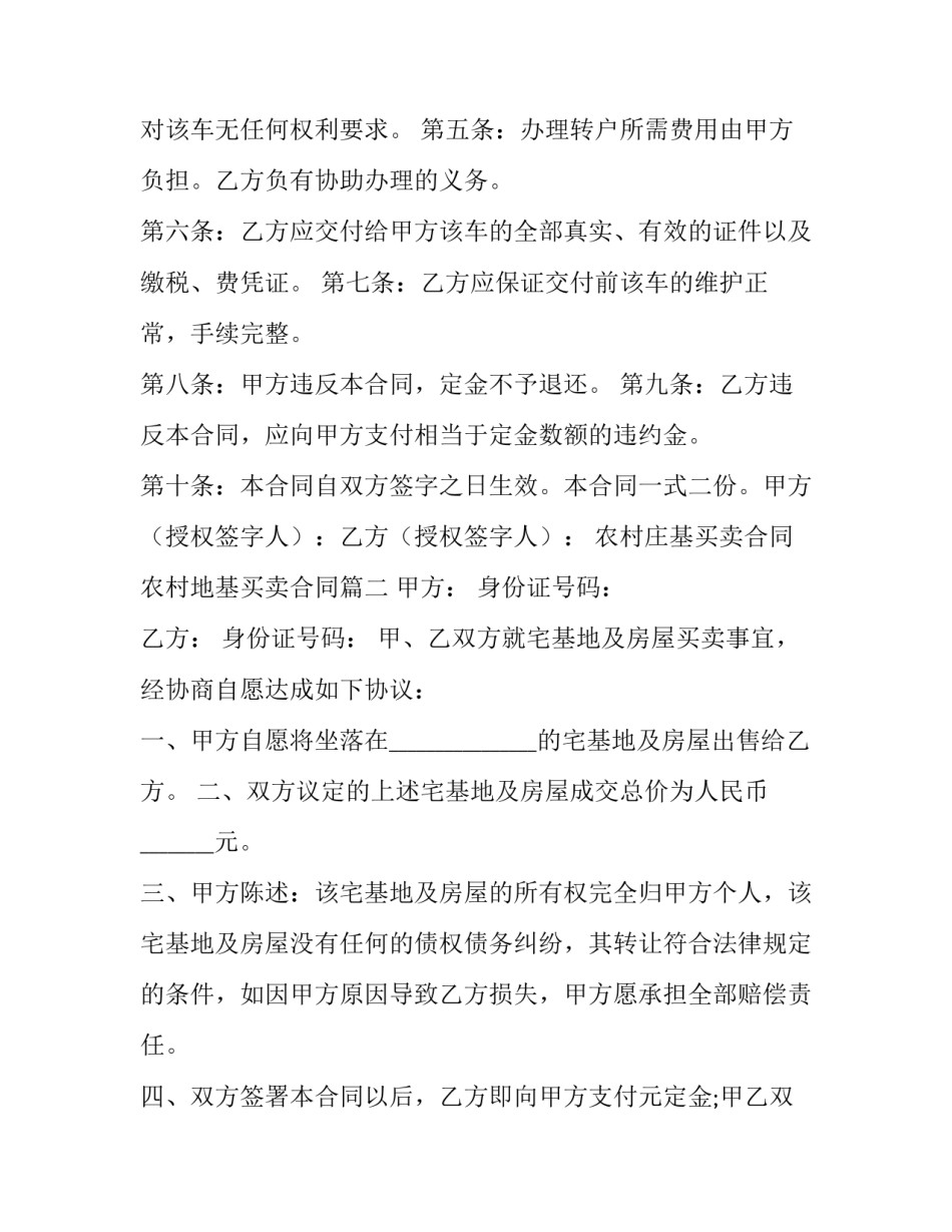 农村庄基买卖合同 农村地基买卖合同(3篇)_第2页