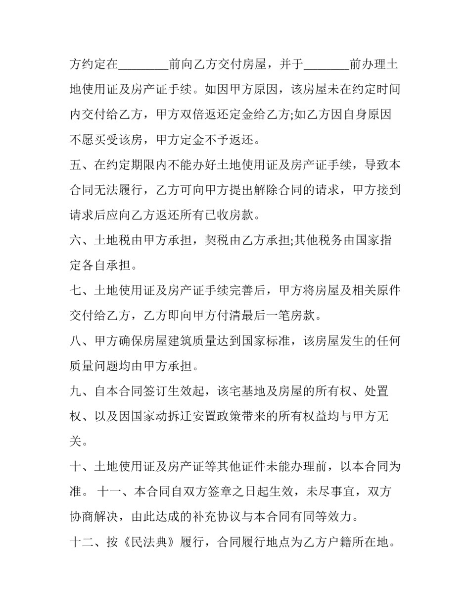 农村庄基买卖合同 农村地基买卖合同(3篇)_第3页
