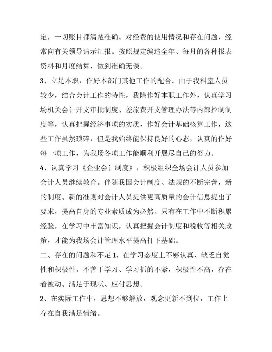 2023年会计师事务所年度述职报告 会计人员述职报告2023年最新(5篇)_第2页