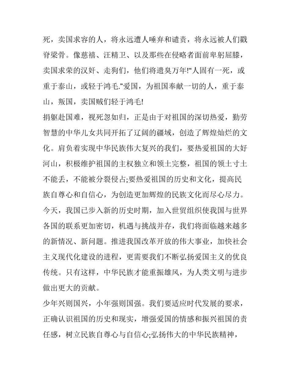 最新何为青春的演讲稿 何为爱国演讲稿(汇总10篇)_第2页