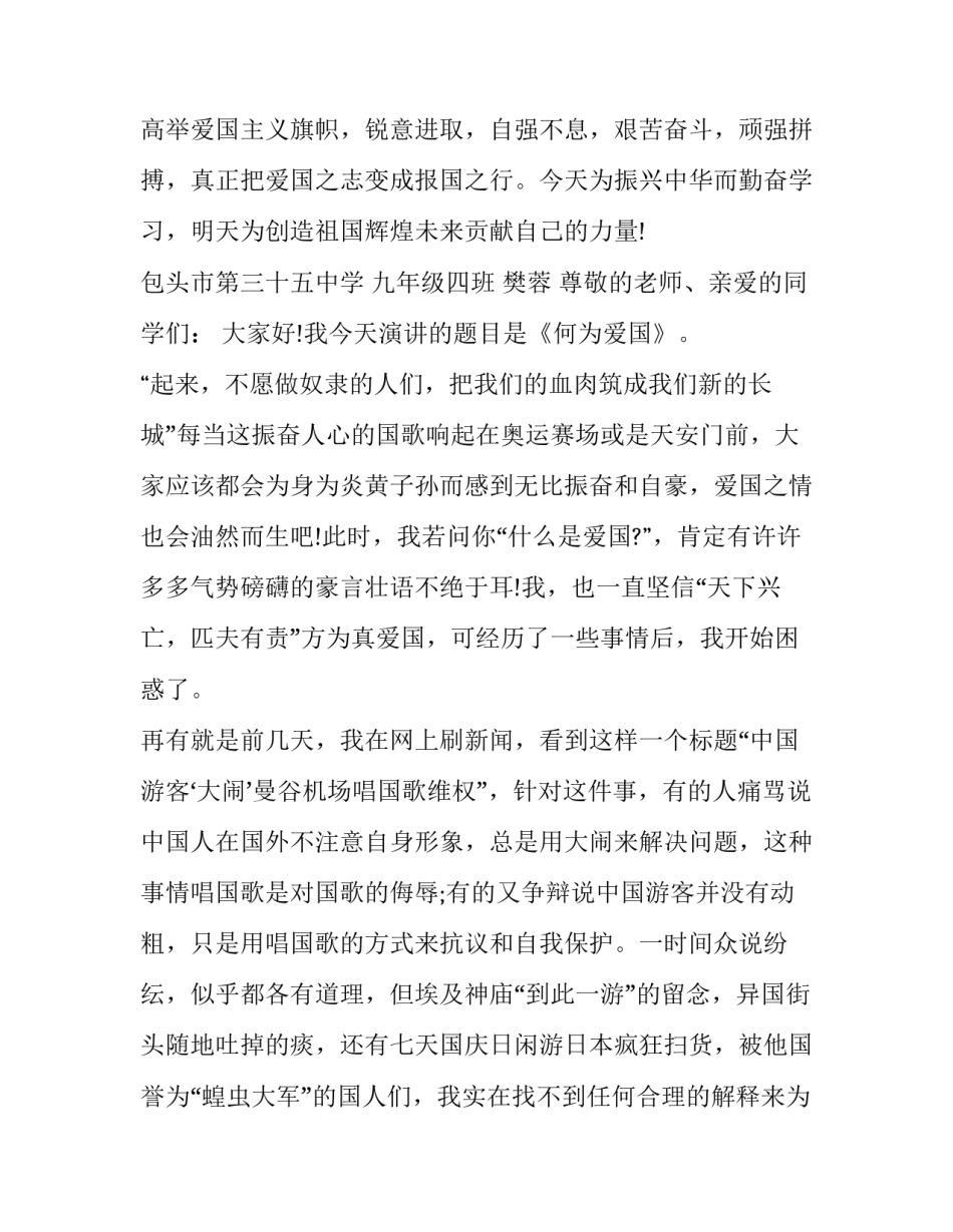 最新何为青春的演讲稿 何为爱国演讲稿(汇总10篇)_第3页