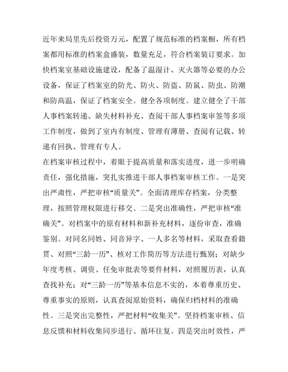 最新无纸化档案管理报告(6篇)_第2页