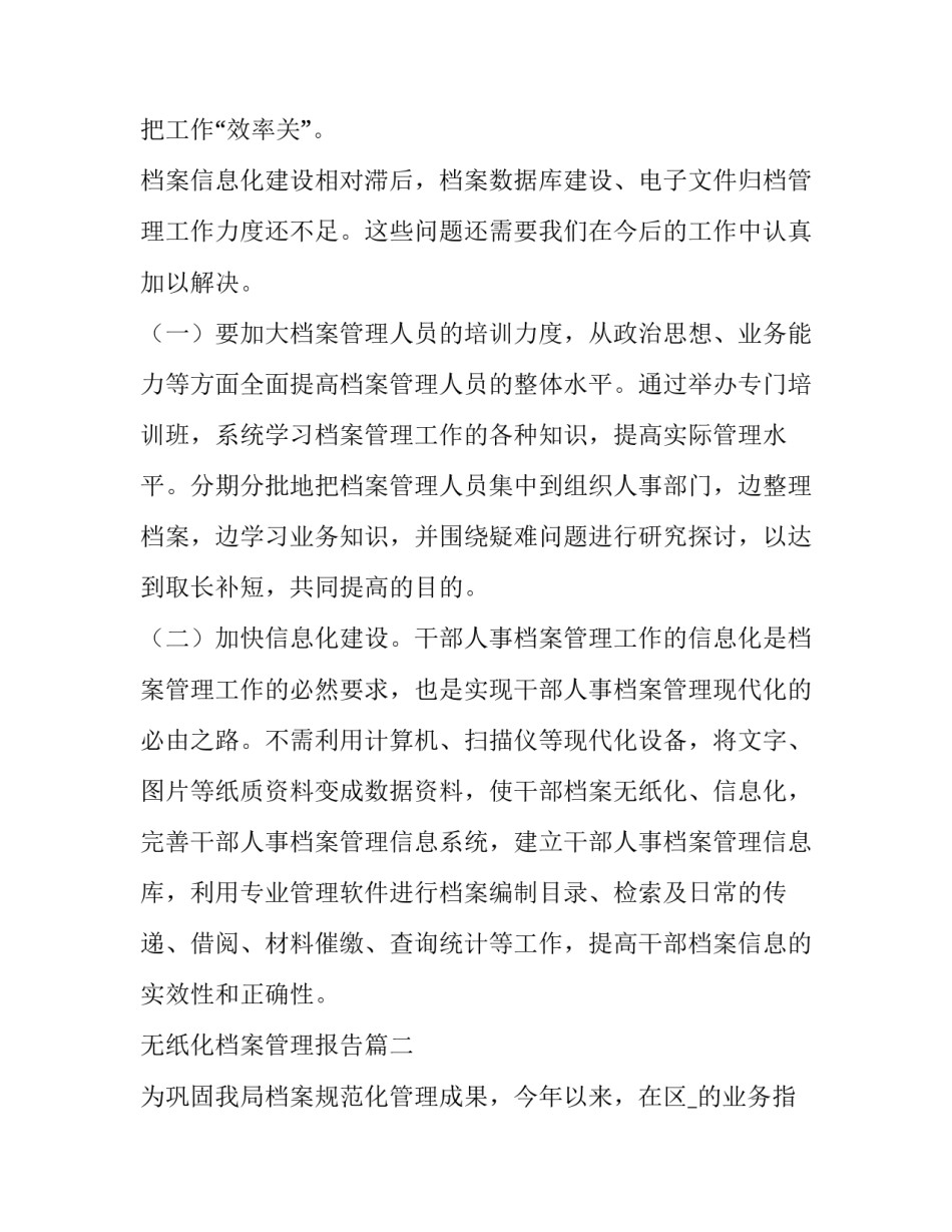 最新无纸化档案管理报告(6篇)_第3页