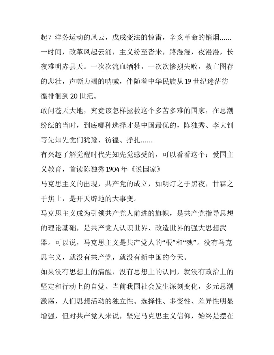 2023年学史增信专题研讨会发言提纲 学史增信专题讨论发言稿(四篇)_第2页