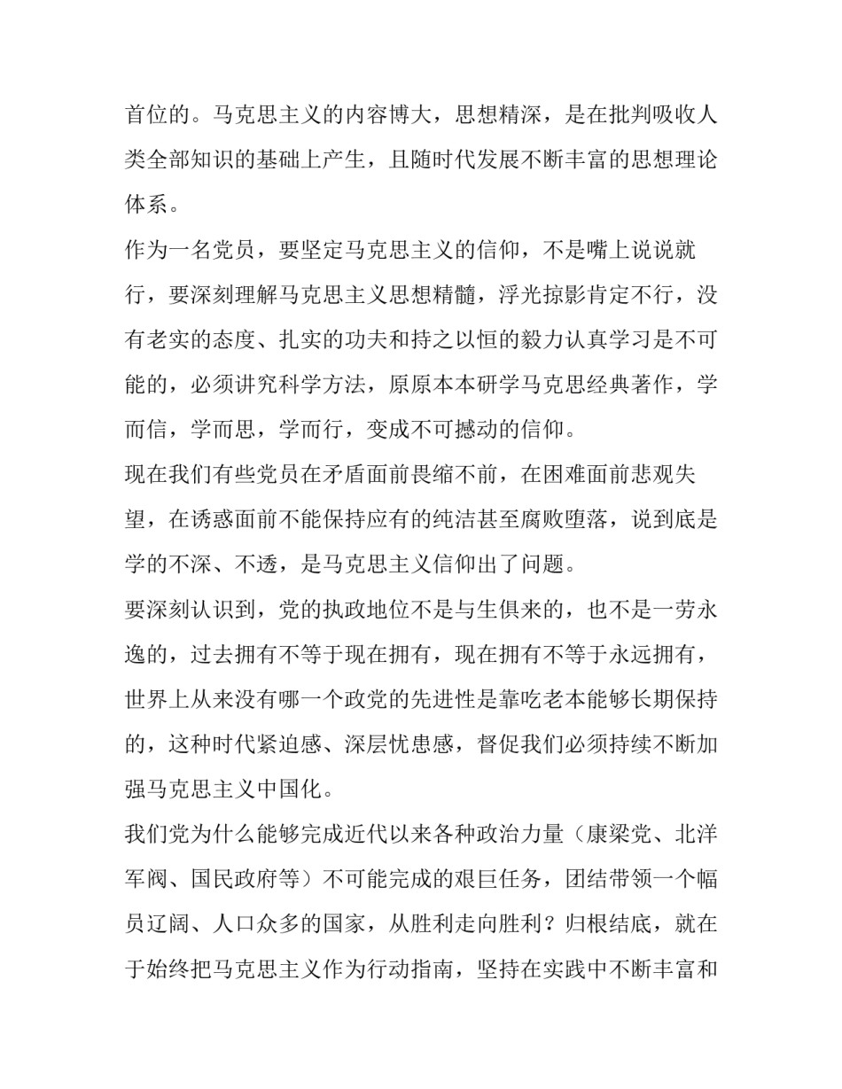 2023年学史增信专题研讨会发言提纲 学史增信专题讨论发言稿(四篇)_第3页