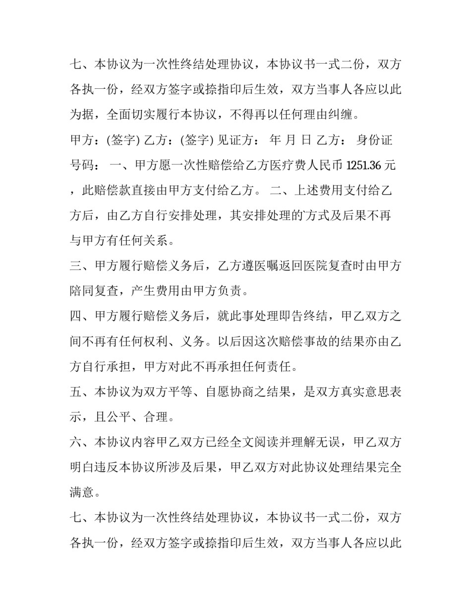 学生打架调解协议书学生打架纠纷调解协议(大全6篇)_第3页