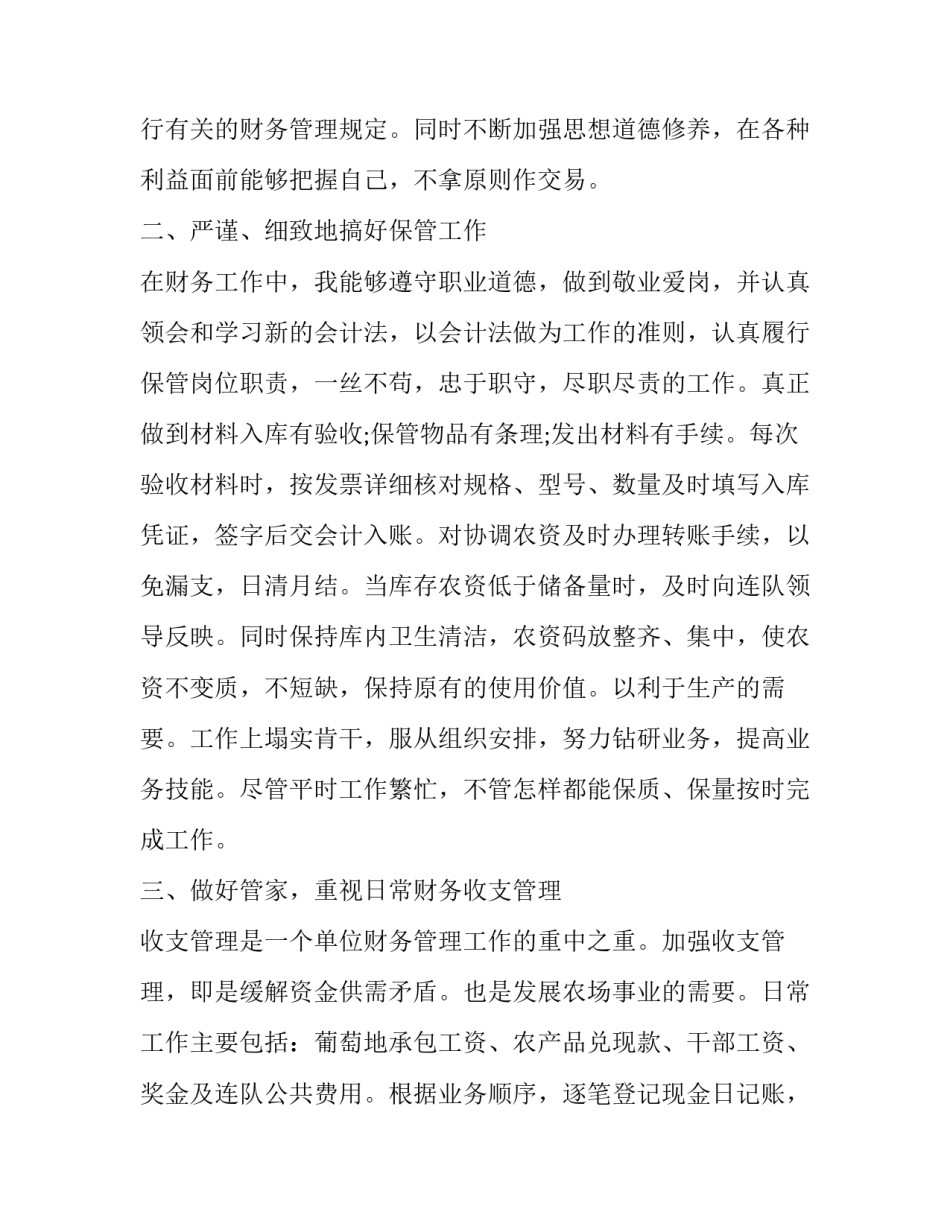 会计师事务所人员述职报告 会计师事务所人员述职报告范文(五篇)_第2页