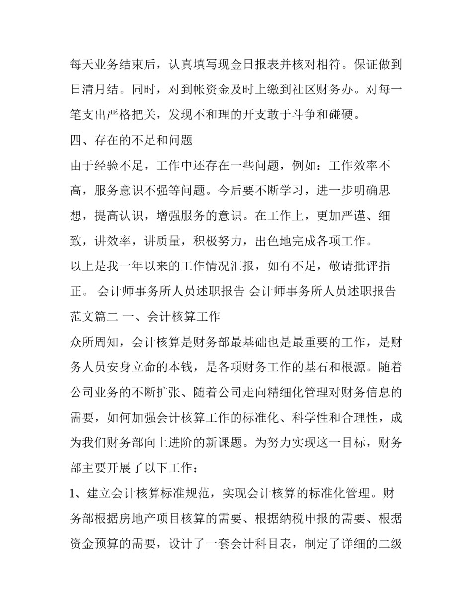 会计师事务所人员述职报告 会计师事务所人员述职报告范文(五篇)_第3页