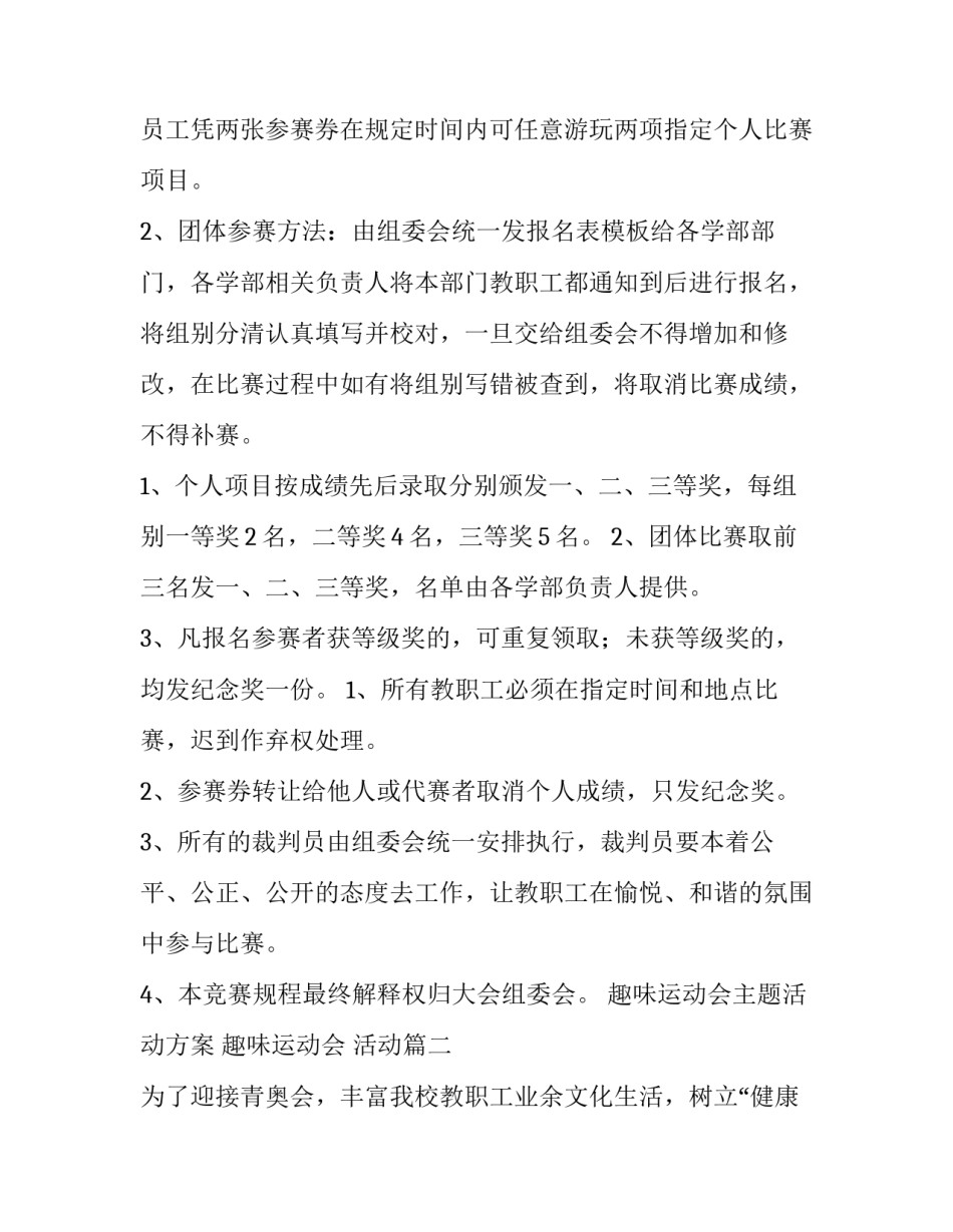 2023年趣味运动会主题活动方案 趣味运动会 活动(28篇)_第2页