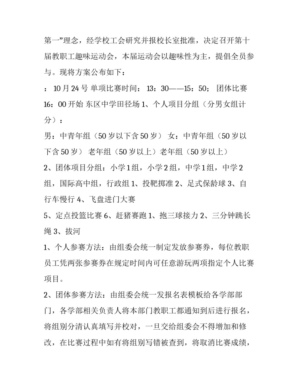 2023年趣味运动会主题活动方案 趣味运动会 活动(28篇)_第3页