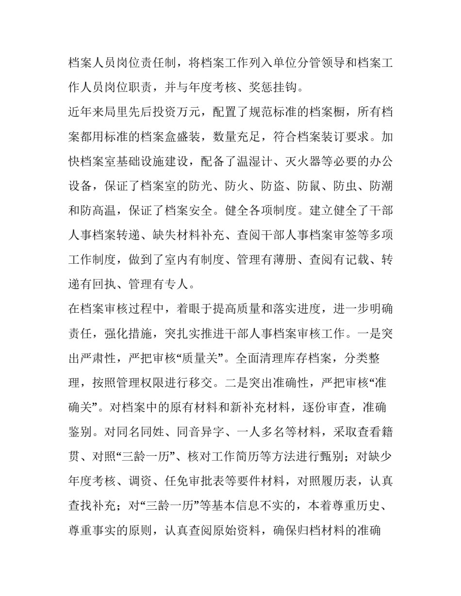 2023年无纸化档案管理报告(6篇)_第2页