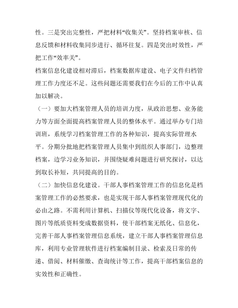 2023年无纸化档案管理报告(6篇)_第3页