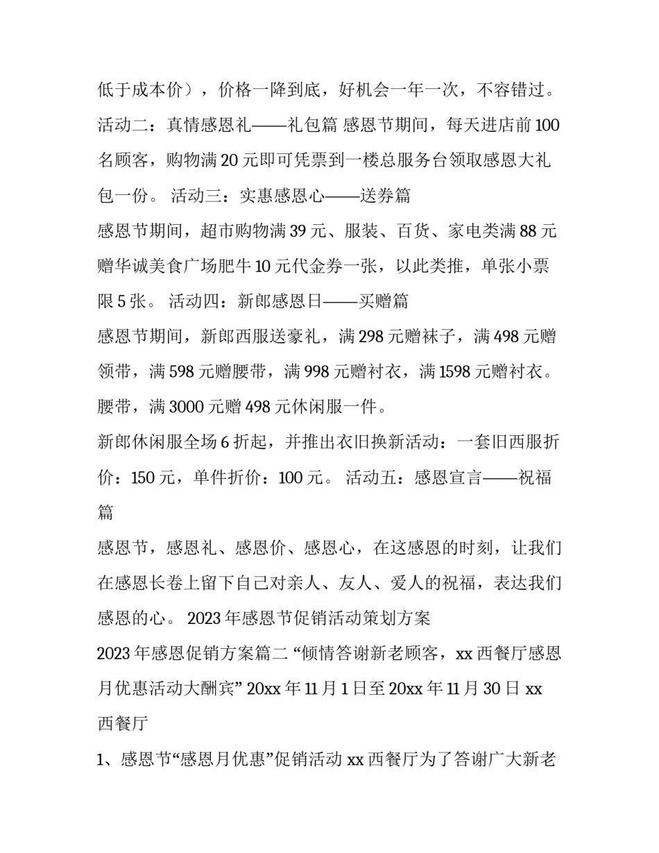 2023年感恩节促销活动策划方案 2023年感恩促销方案(四篇)_第2页