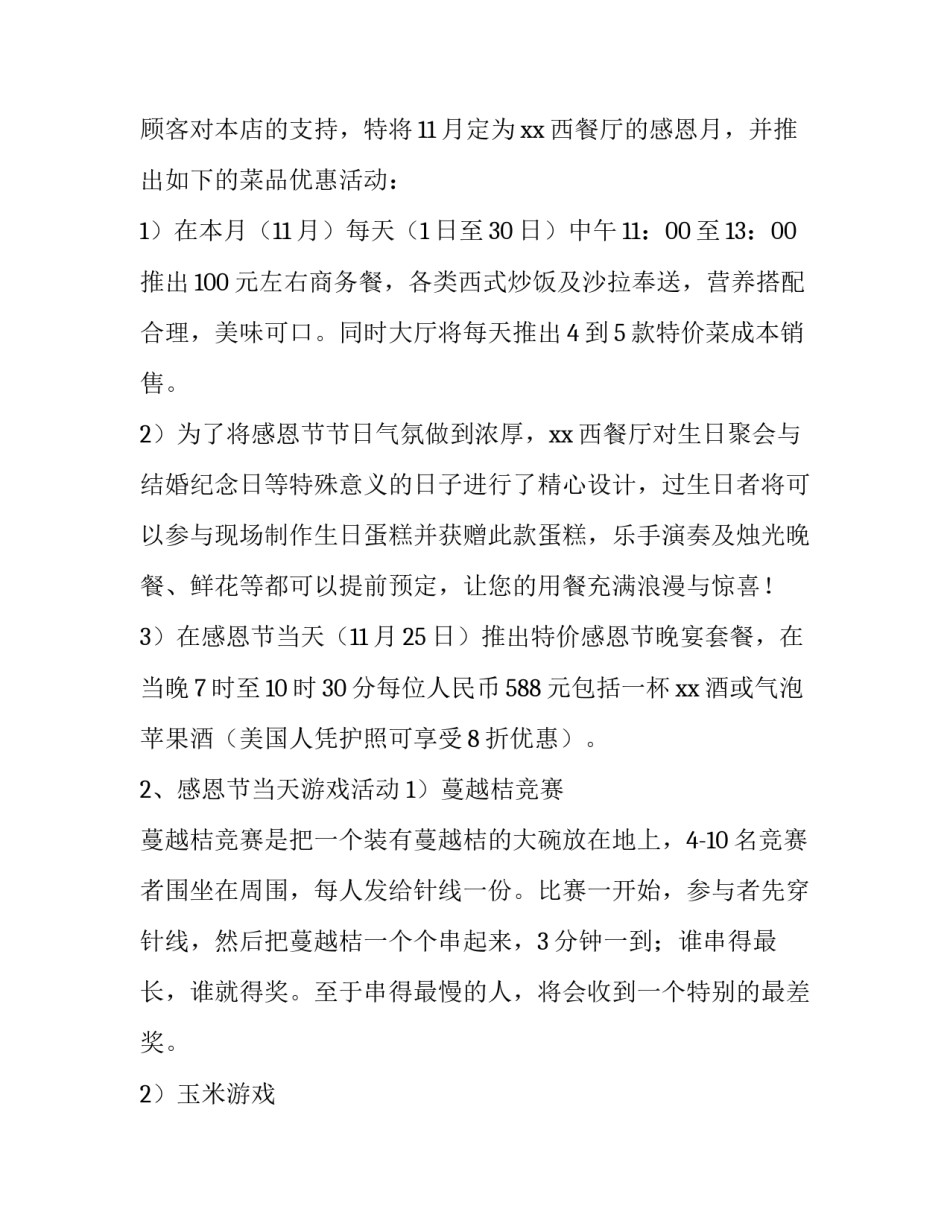 2023年感恩节促销活动策划方案 2023年感恩促销方案(四篇)_第3页