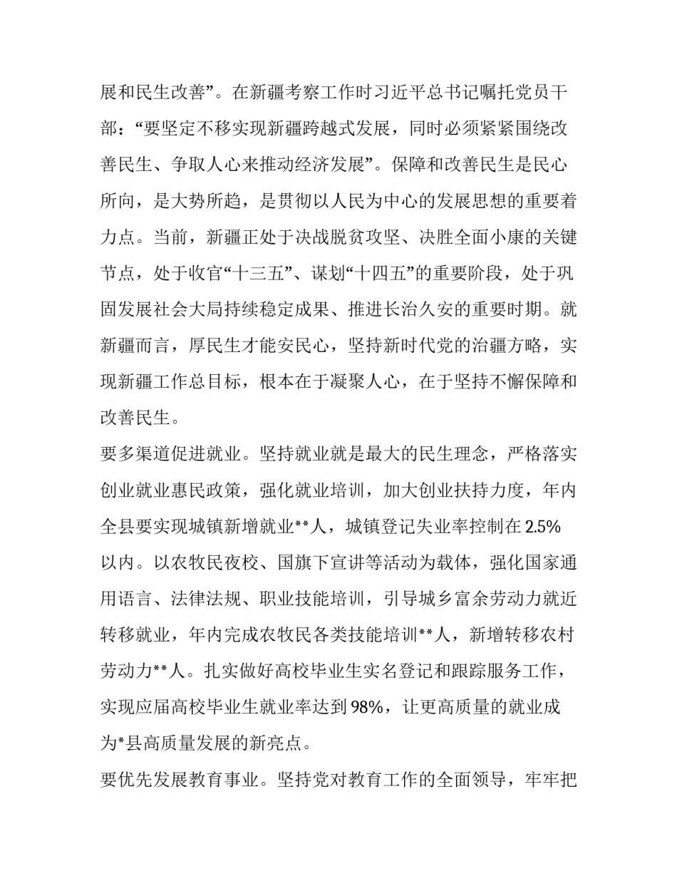 2023年围绕第三次新疆工作座谈会精神研讨发言 2023第三次新疆工作座谈会会议精神(三篇)_第2页