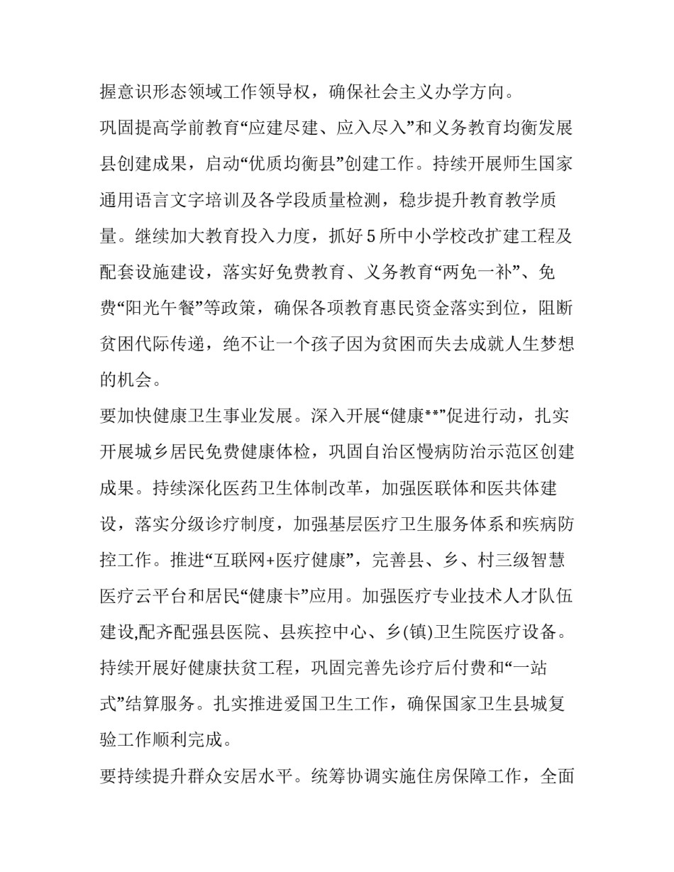 2023年围绕第三次新疆工作座谈会精神研讨发言 2023第三次新疆工作座谈会会议精神(三篇)_第3页