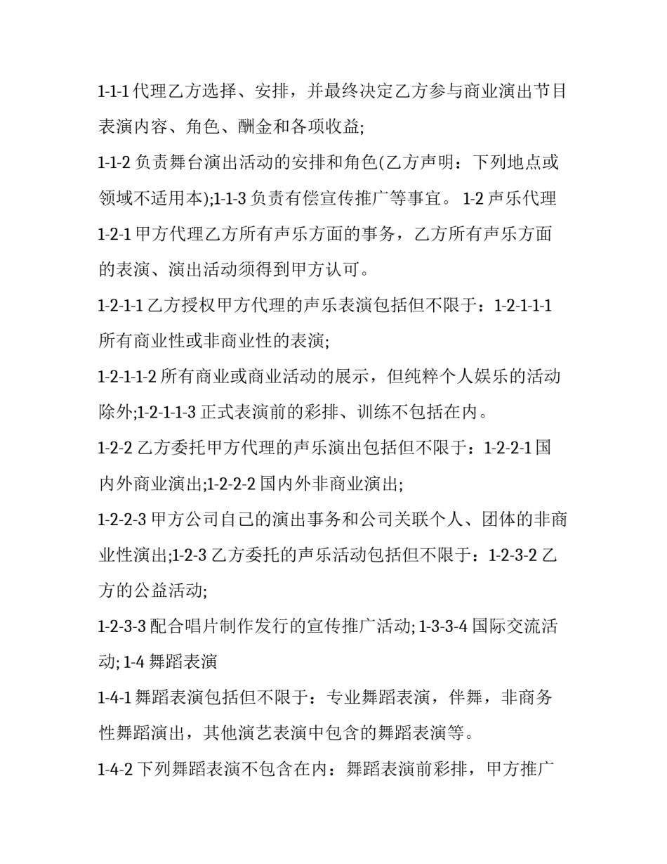 聘请艺人演出协议书范本 聘请艺人演出协议书范本怎么写(3篇)_第2页