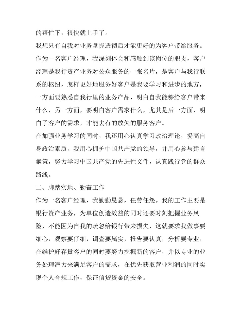 银行副主任述职报告 银行副主任述职报告范文(五篇)_第2页