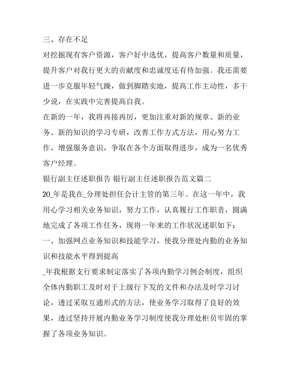 银行副主任述职报告 银行副主任述职报告范文(五篇)_第3页