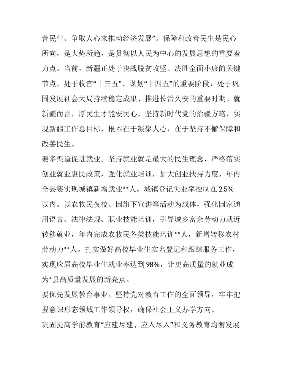 2023年第三次新疆工作座谈会发言 2023第三次新疆工作座谈会发言提纲(3篇)_第2页