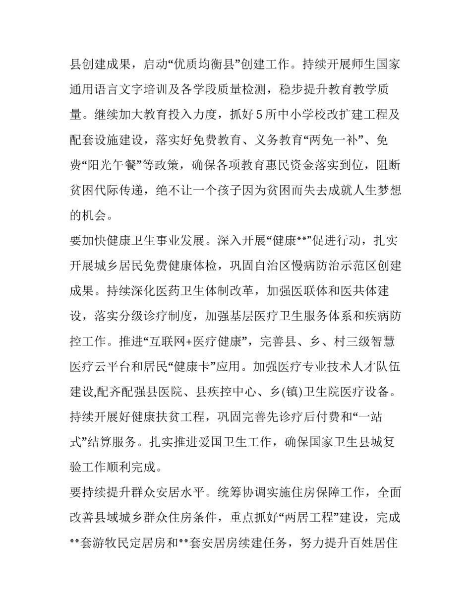 2023年第三次新疆工作座谈会发言 2023第三次新疆工作座谈会发言提纲(3篇)_第3页