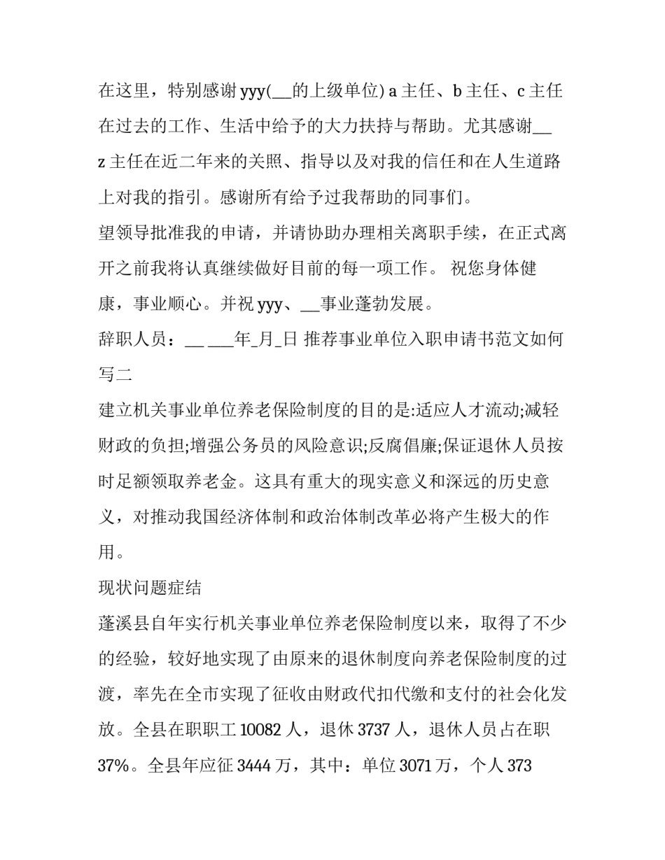 事业单位入职申请书范文如何写 事业单位入职简历怎么写(六篇)_第2页